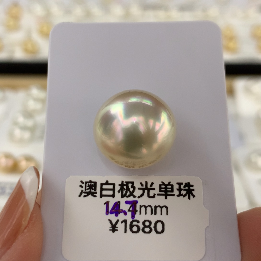 海水珍珠裸珠澳白近正圆伴彩单珠14.7mm