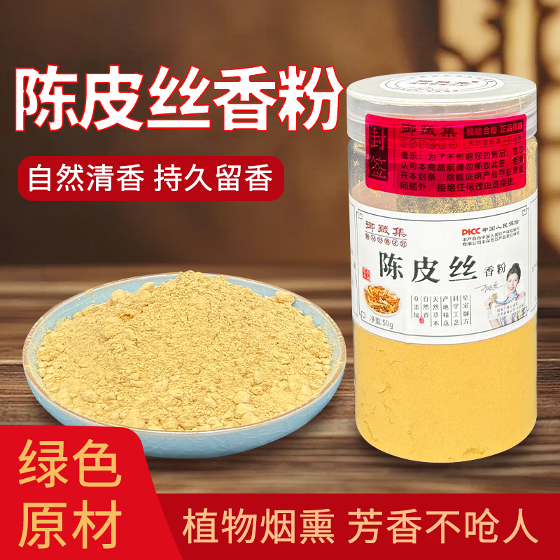 陈皮丝香粉天然合香珠合香牌线香纂香香粉