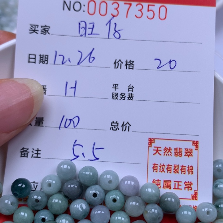 旺***鸭翡翠散珠珠子。    