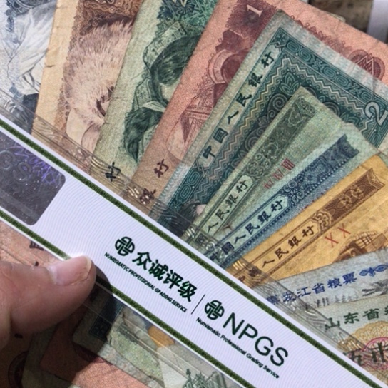 10张退市旧纸币四版随机发货