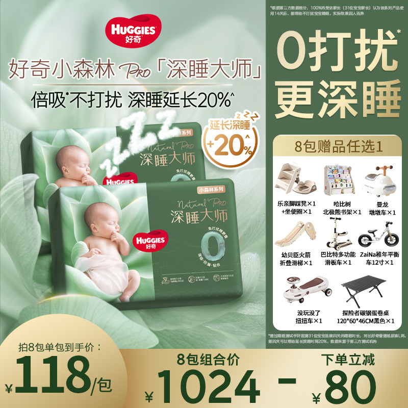 【8包钜惠】好奇深睡大师婴儿尿不湿纸尿裤拉拉裤NB-3XL小森林Pro
