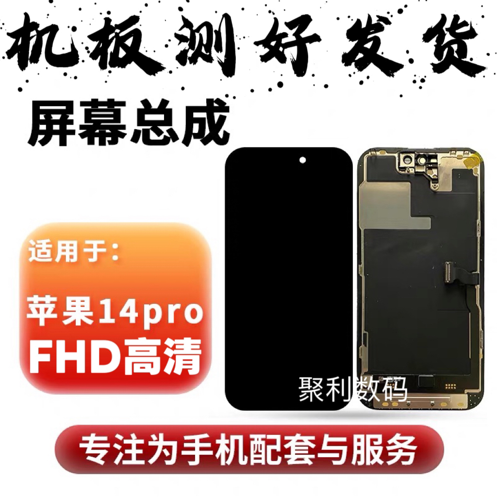 【FHD原视窗】适用于苹果14pro 手机高清显示液晶内外屏幕总成