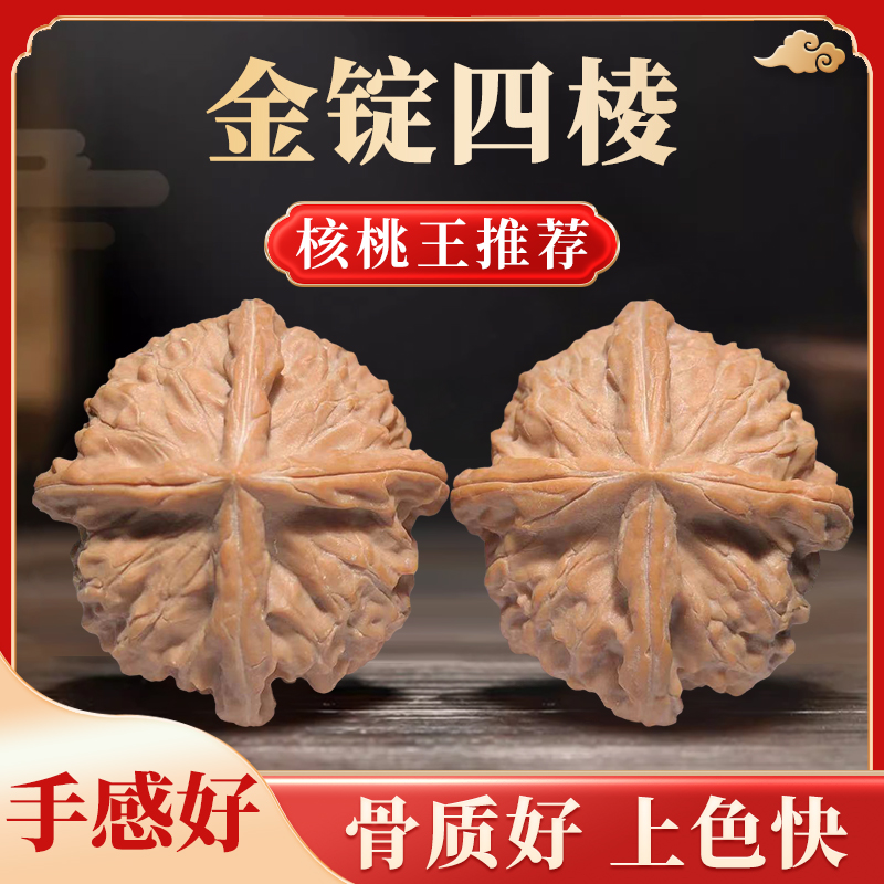 金锭四棱核桃（微修深清）