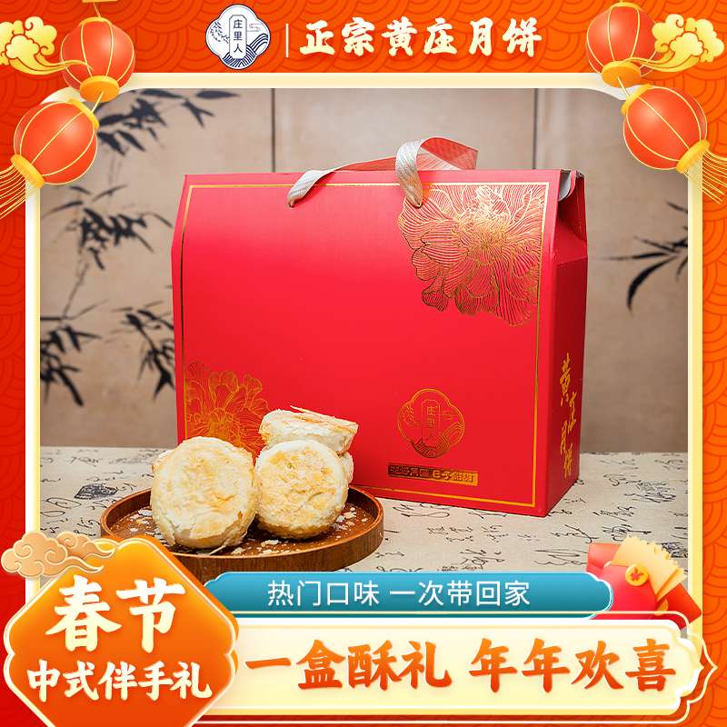 纯手工糕点礼盒送礼石家庄特产黄庄月饼官方舌尖上的抖音