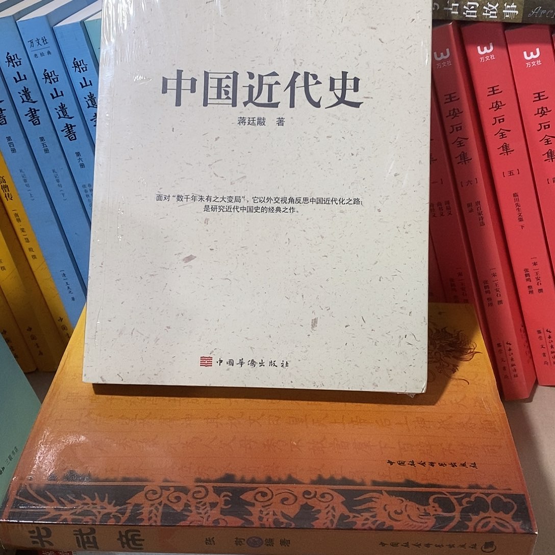 中国近代史…………………………我