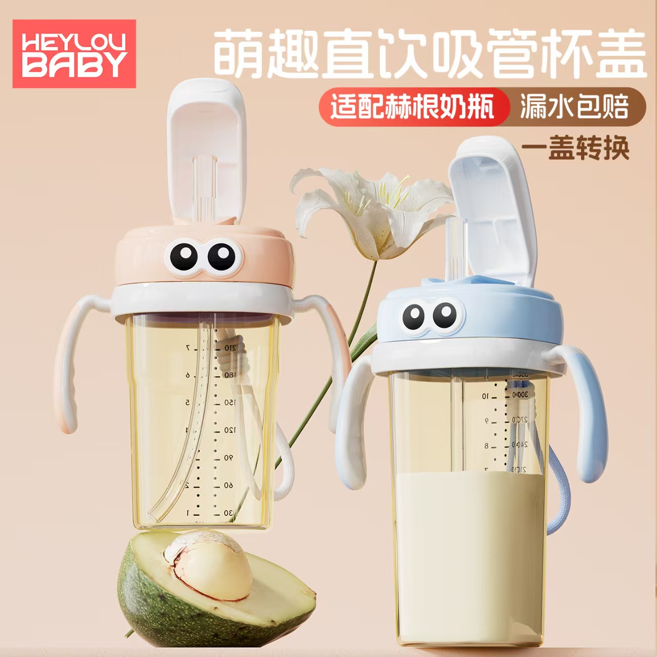 heyloubaby适配赫根奶瓶hegen奶瓶配件直饮水杯盖喝水重力球手柄
