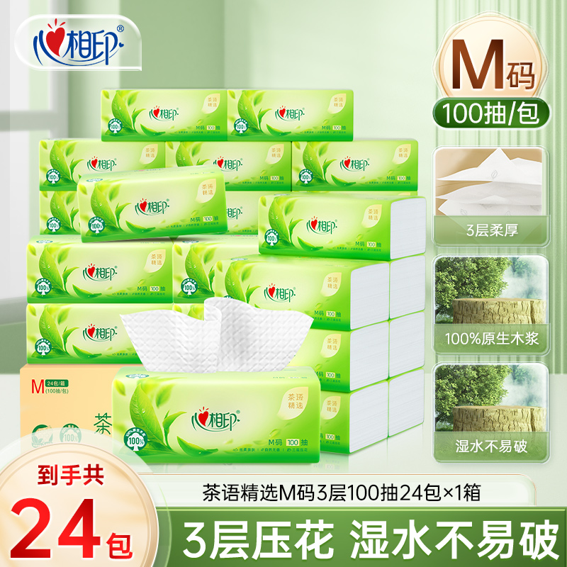 心相印茶语精选抽纸M码100抽24包整箱抽取式纸巾加厚R