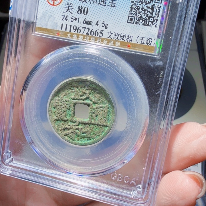 铜DX评级币一个……2665