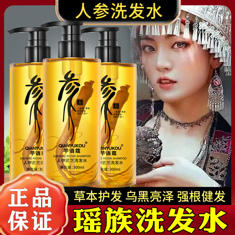 院线定制灵芝洗发水