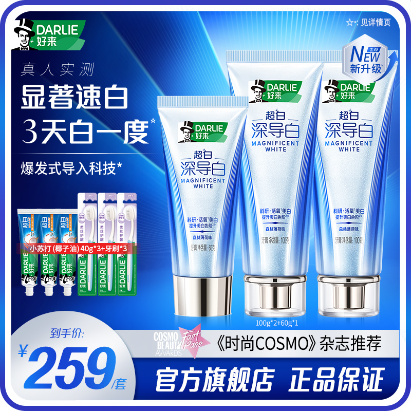 DARLIE好来原黑人牙膏深导白美白清洁牙齿温和焕白去黄去烟渍