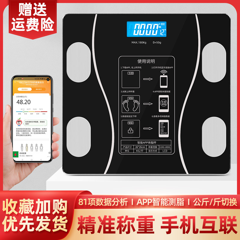 智能体脂称手机互联称人体电子秤商用可充电电池体重秤体脂秤