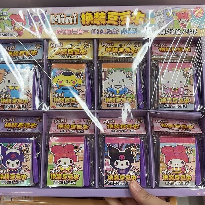 二十四个装迷你换装豆豆本