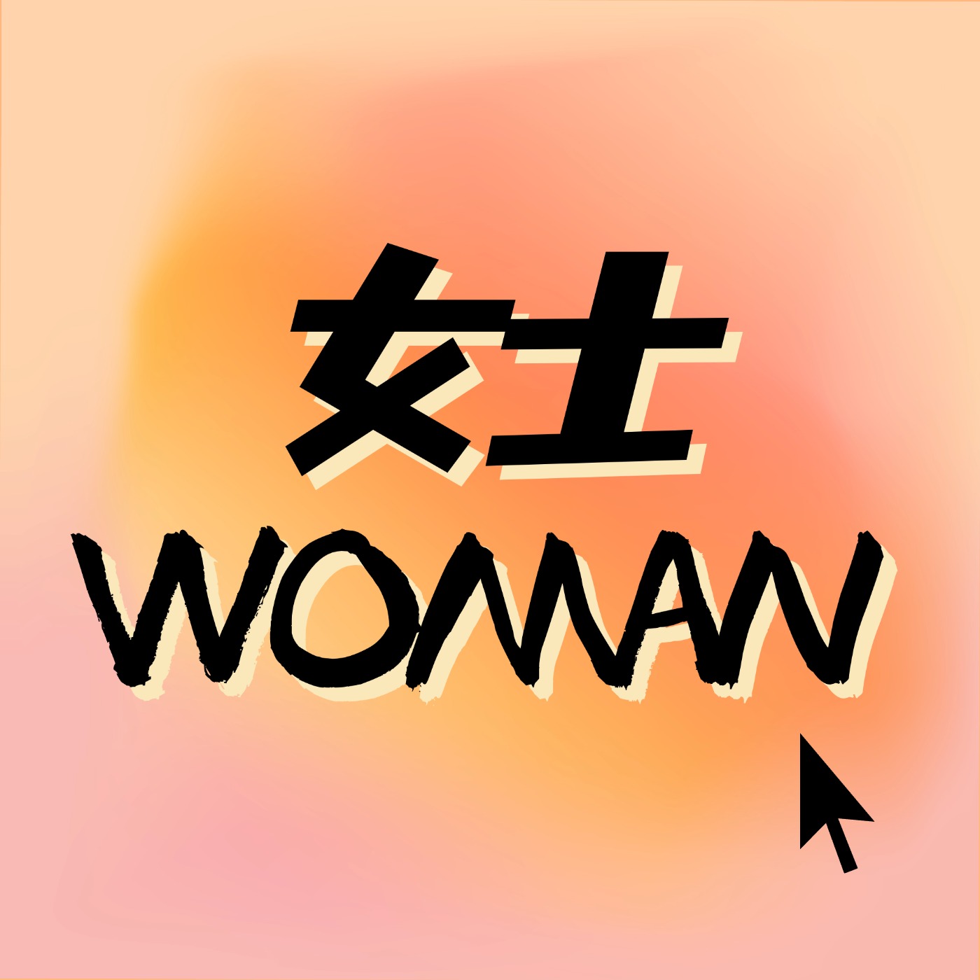 云SPA独家·女生情感疏通（手法）