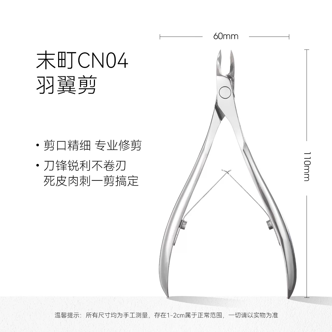 MOOING-末町羽翼死皮剪刀口10mm