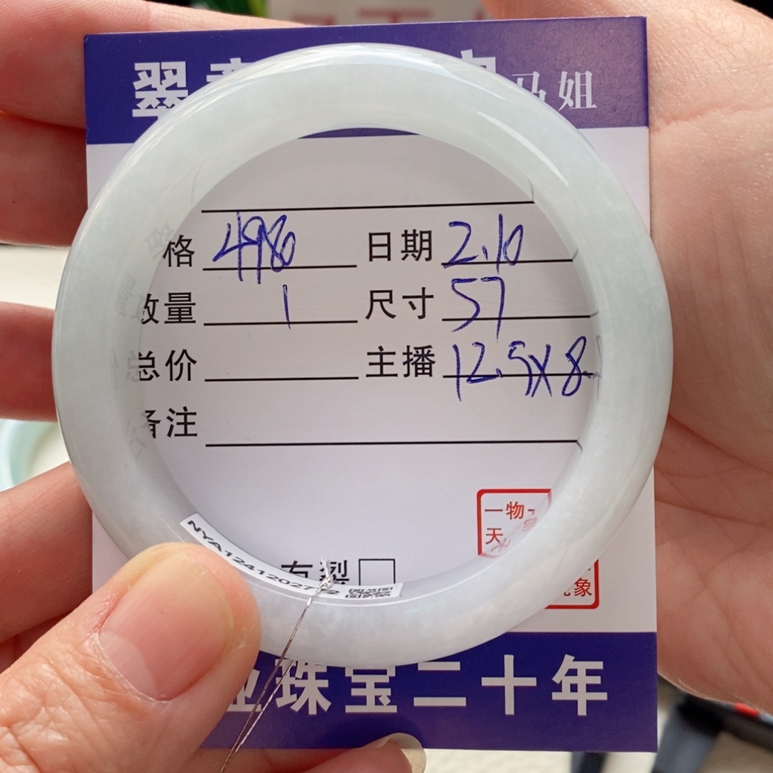 翡翠手镯未镶嵌7*78号