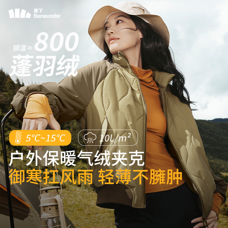 蕉下女士气绒外套（夹克款、中暖）CL98024
