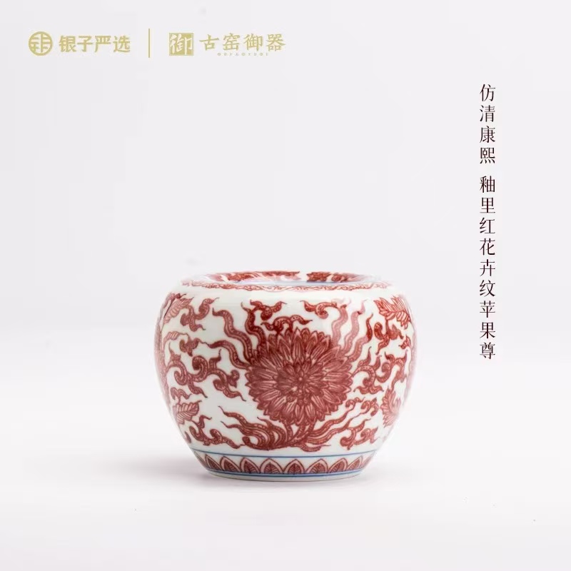 【古窑】釉里红苹果尊