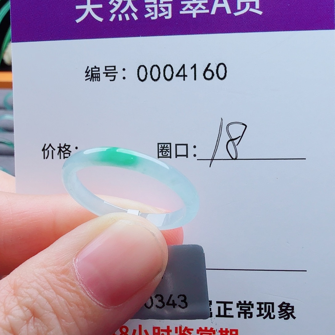 未镶嵌戒指翡翠潮***号翡翠