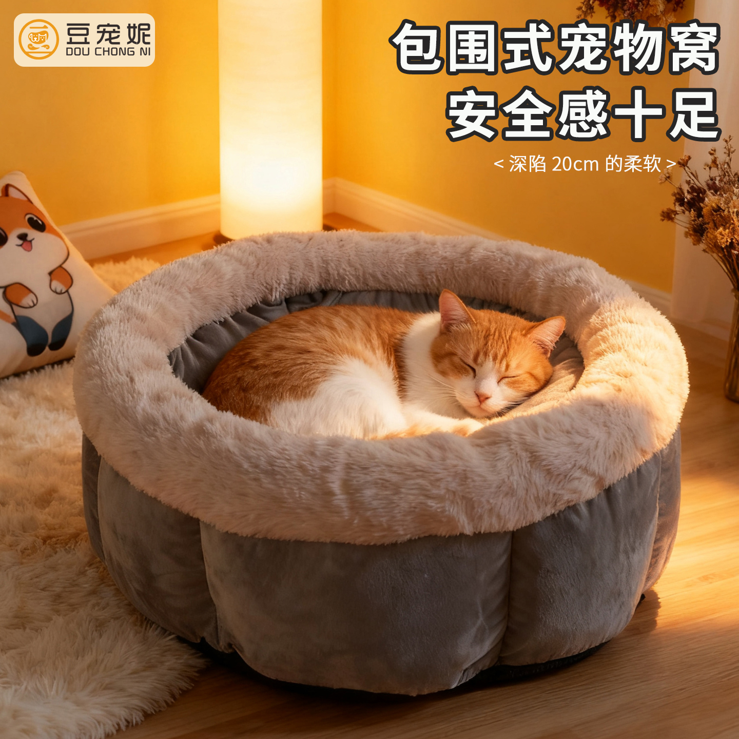 豆宠妮加高包围式冬季保暖宠物猫窝狗窝睡觉窝安全感猫咪睡床狗床