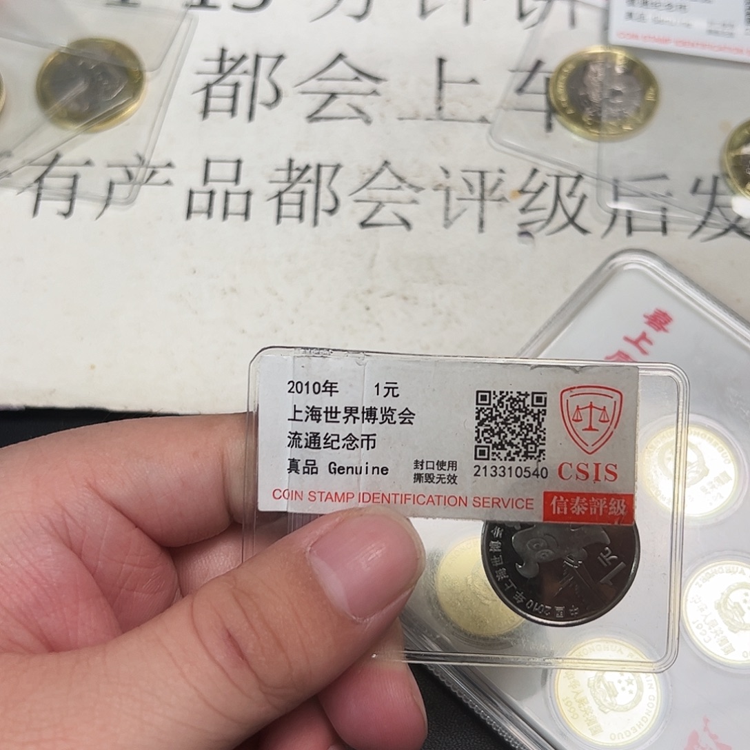 其他普通金属十一币王评级套装