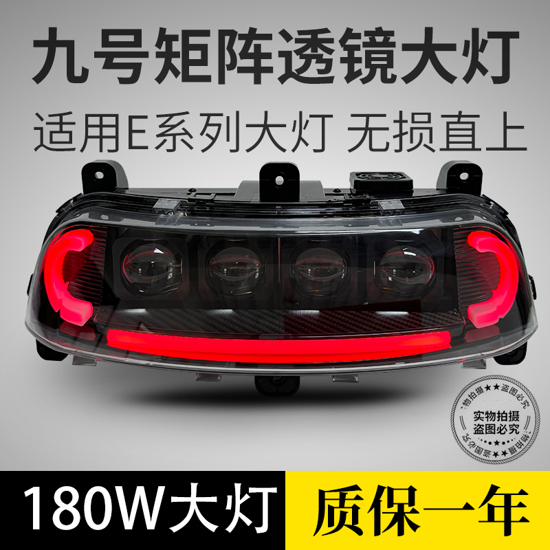 碧烽九号E系列四透镜大灯E80c从天而降矩阵大灯无损直上MK2系列