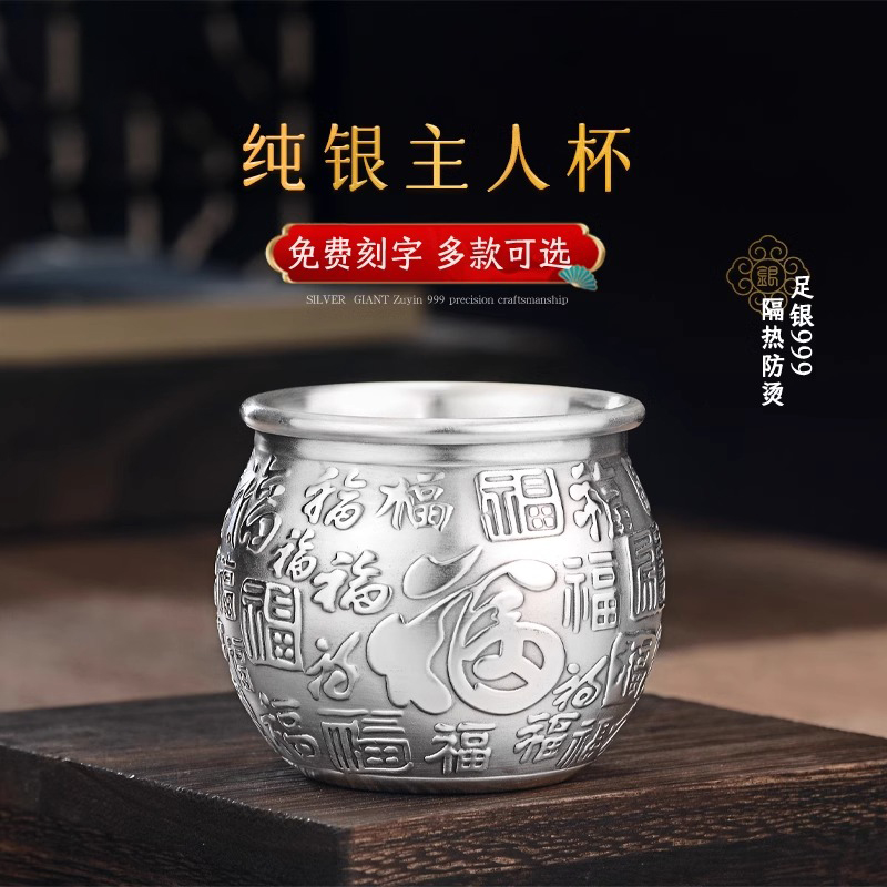 银制品 银茶杯999足银主人杯双层隔热大容量高级百福杯品茗杯家用
