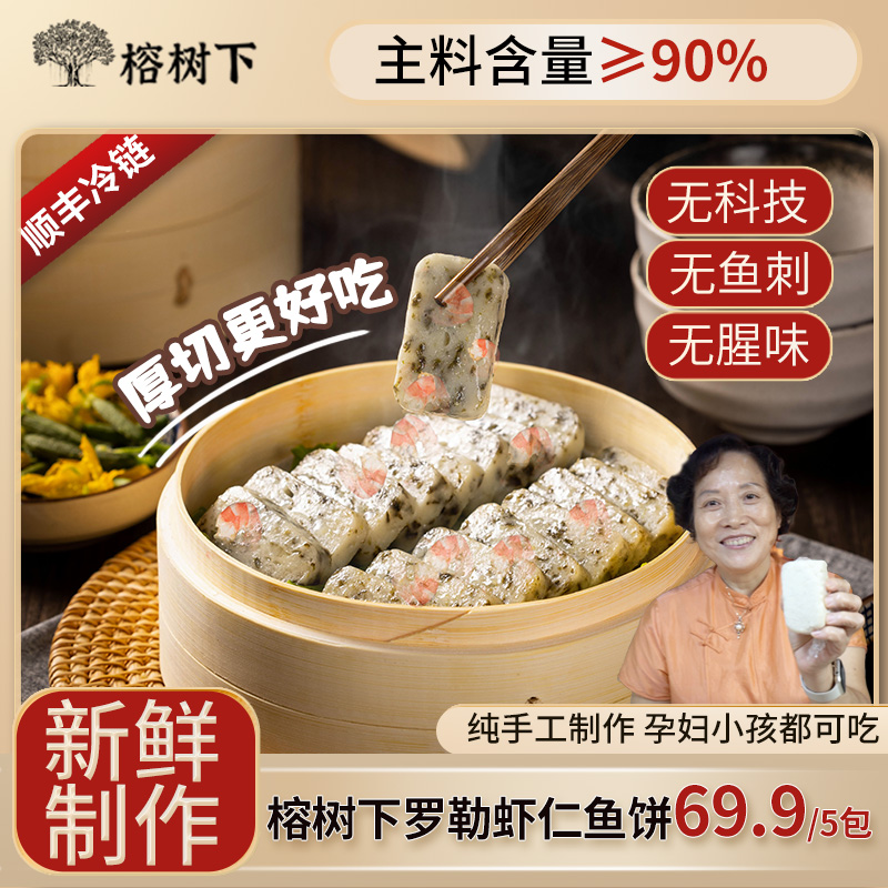【罗勒虾仁鱼饼】新口味罗勒虾仁鮸鱼好吃无骨海鲜125g温州特产儿童