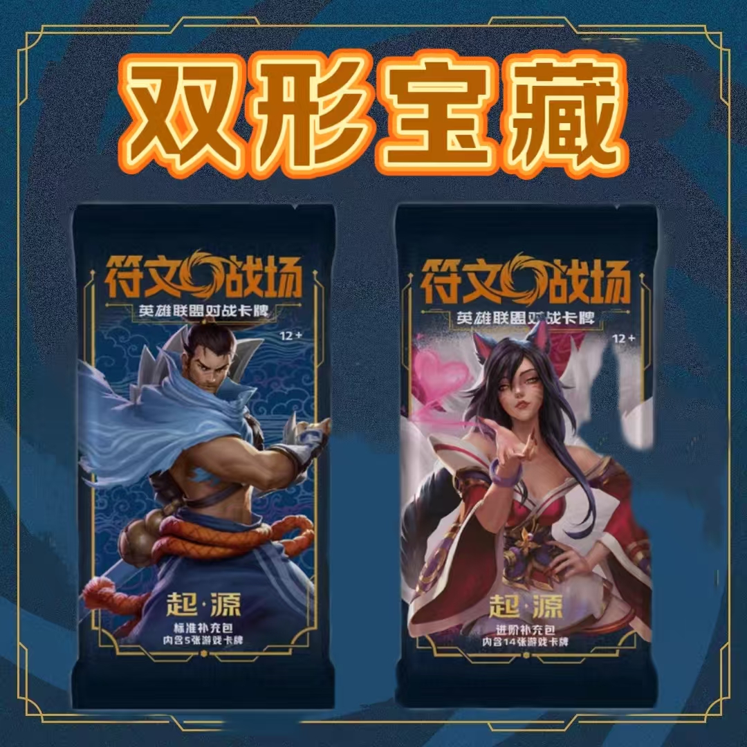 【皮城警备】双形宝藏 符文战场潮玩盲盒