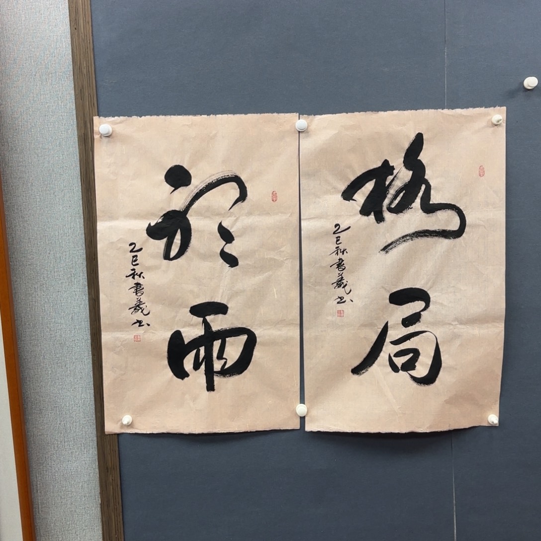 书法书法作品多次