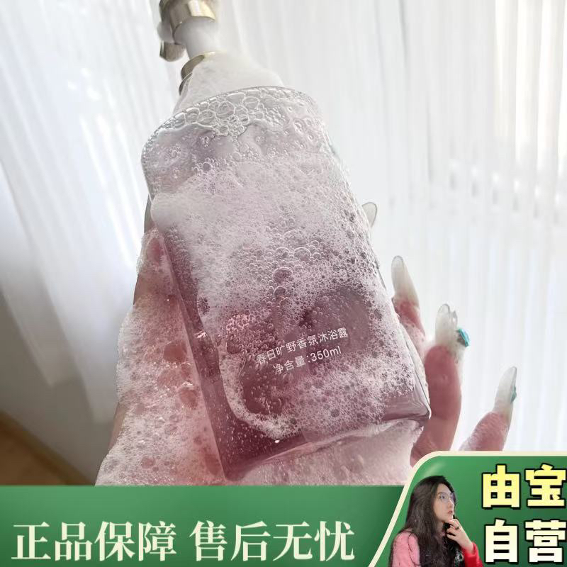 【新香来袭！你是真全面啊！】清雅温柔的春日旷野～香氛沐浴露增量款～