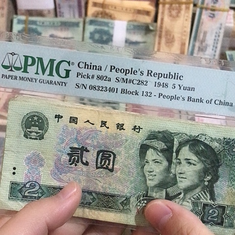 5张退市旧票福利品902