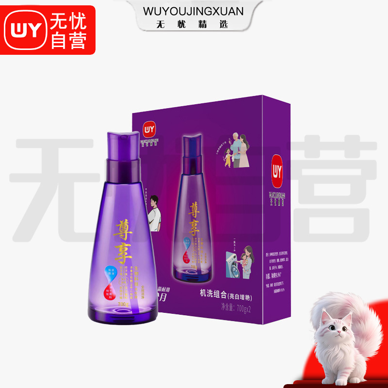 【无忧精选】洗衣液浓缩版4
