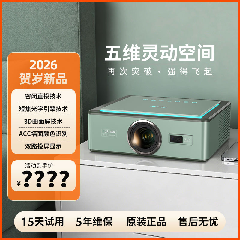 【贺岁新品】A9Pro3D曲面屏款影院级HDR-4K超清家用办公投影仪H1