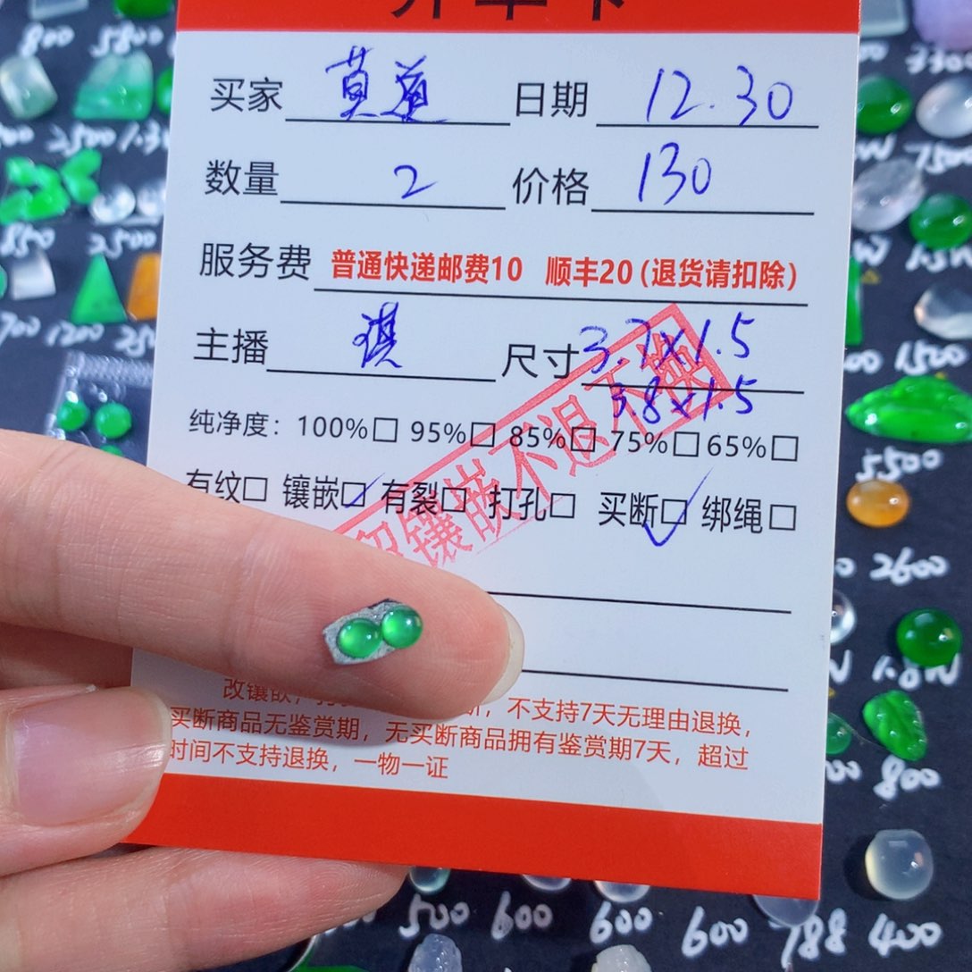 莫***晚翡翠未镶嵌颈饰蛋面