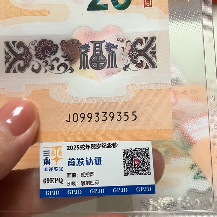 塑料龙年生肖纪念钞全程无四七339355