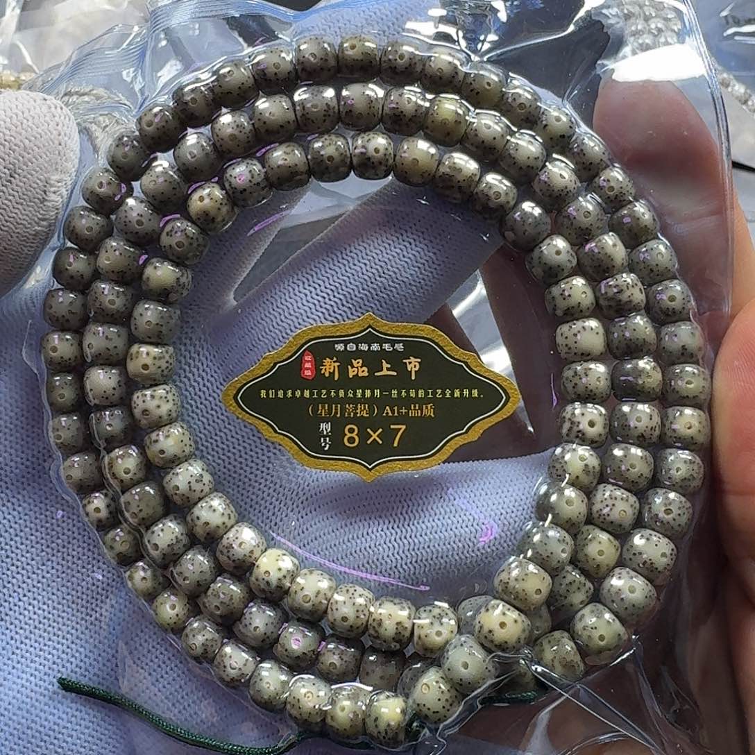 星月菩提手串星月菩提8*7石玉料（练手）