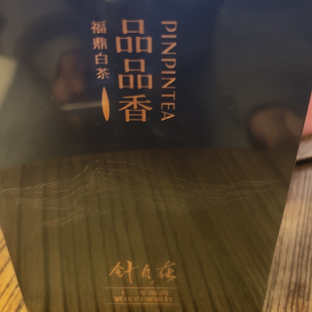 *****福建福鼎白茶白毫银针