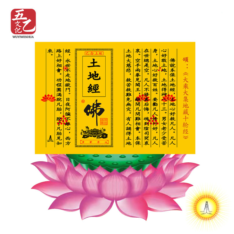 土地公拜拜烧纸生意兴隆祈愿用品