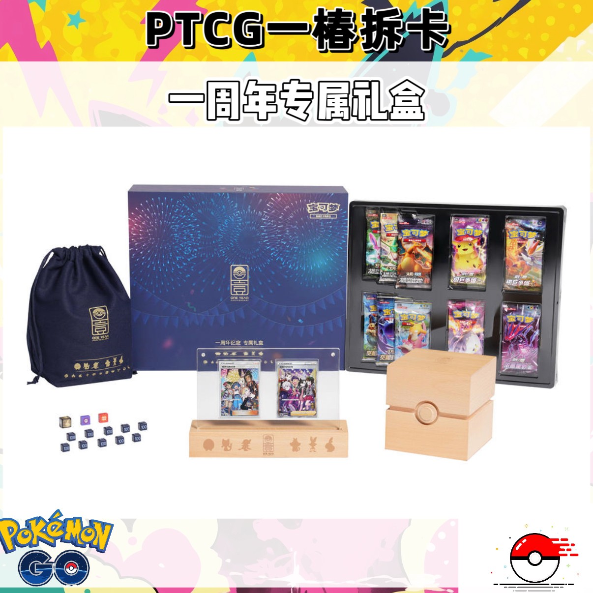 【一椿卡牌代拆】简中PTCG宝可梦一周年纪念专属礼盒