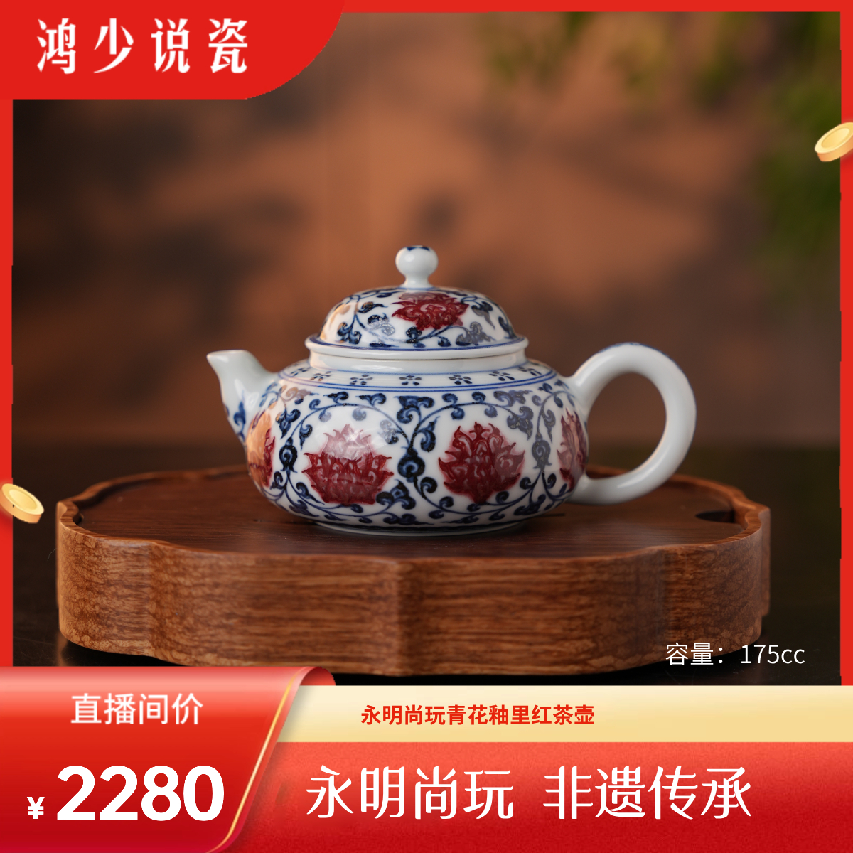 永明尚玩青花釉里红茶壶