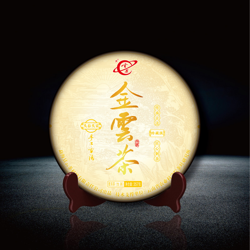 【云茶】2025年金云茶普洱茶生茶357克核心茶区