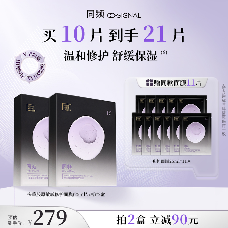 【达人专属】同频多重胶原修护敏感肌舒缓泛红保湿荷包蛋贴片面膜