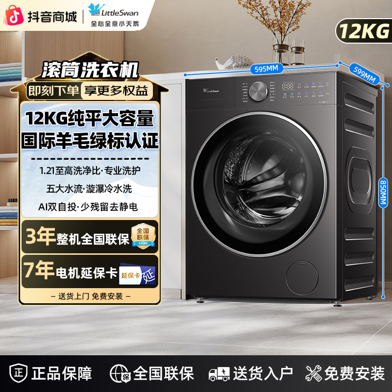 【纯平全嵌】小天鹅水魔方12KG大容量全自动家用滚筒洗衣机E20PRO