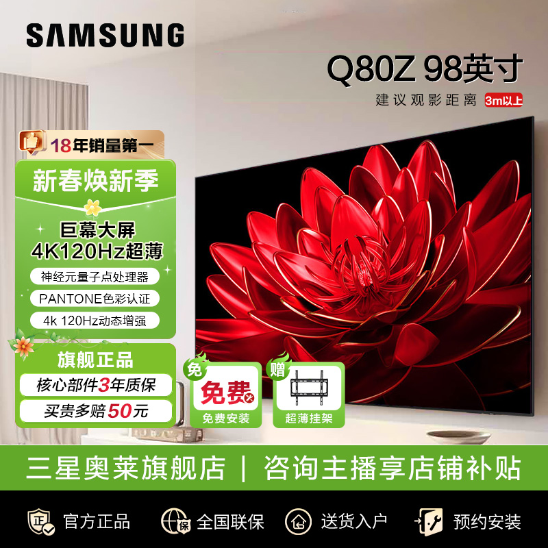 Samsung/三星【旗舰款】98寸Q80Z超高清4K 120HZ高刷新巨幕平板电视