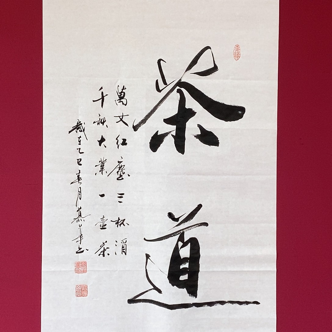 书法慕华老师作品