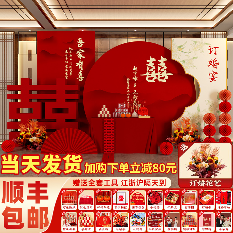 2025新中式订婚宴场景布置装饰喜字摆件全套摆台kt板搭配背景套餐