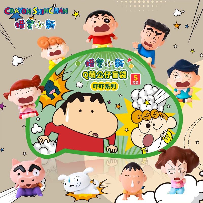 蜡笔小新Q萌公仔大冒险盲袋（变变/吓吓系列）