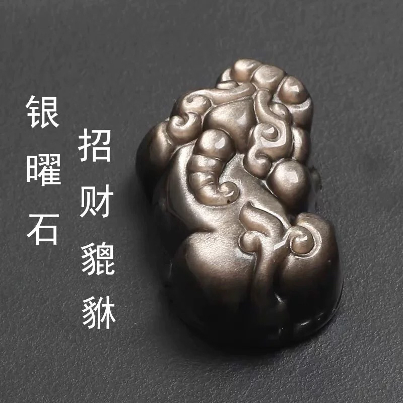 天然银曜石貔貅吊坠diy手链配件银耀石弯头貔貅情侣貔貅吊坠