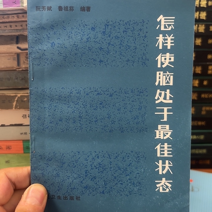 咋样使脑处于最佳状态，1983年