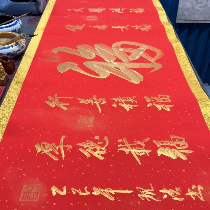 书法陈现法五福临门